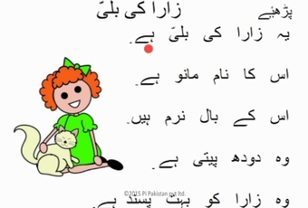 Urdu Term 1 - Lesson 02